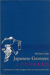 Japanese Gestures: Modern Manifestations of a Classic Culture (English and Japanese Edition)
